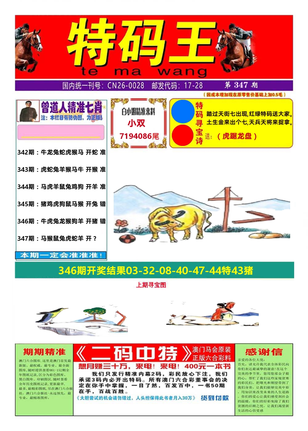 澳门特码王A 第347期