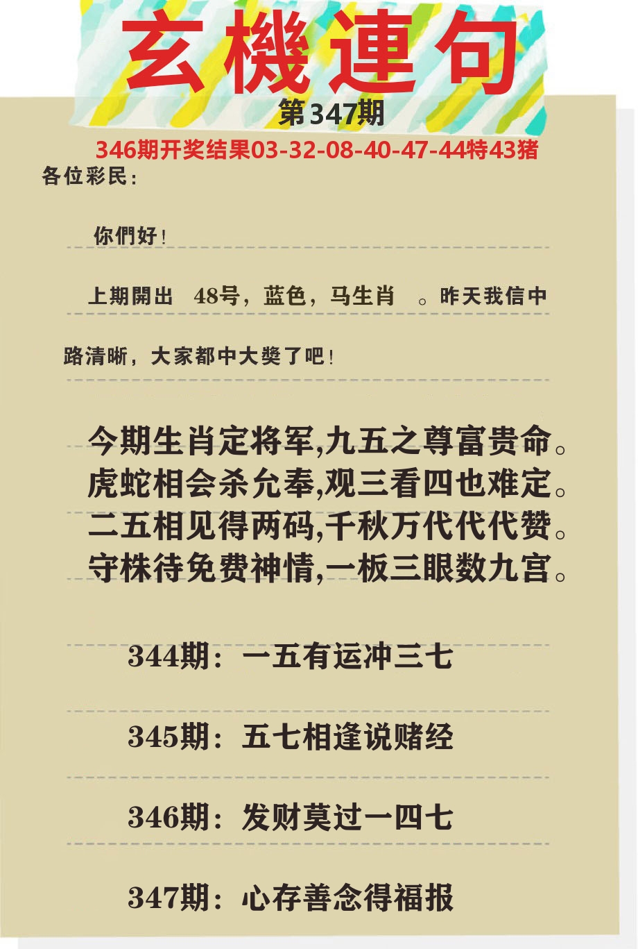 澳门特码王C 第347期