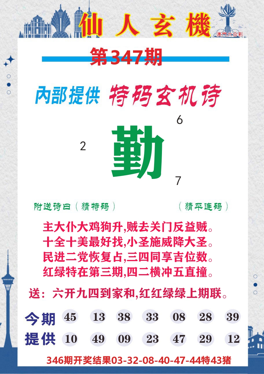 澳门钱多多D 第347期
