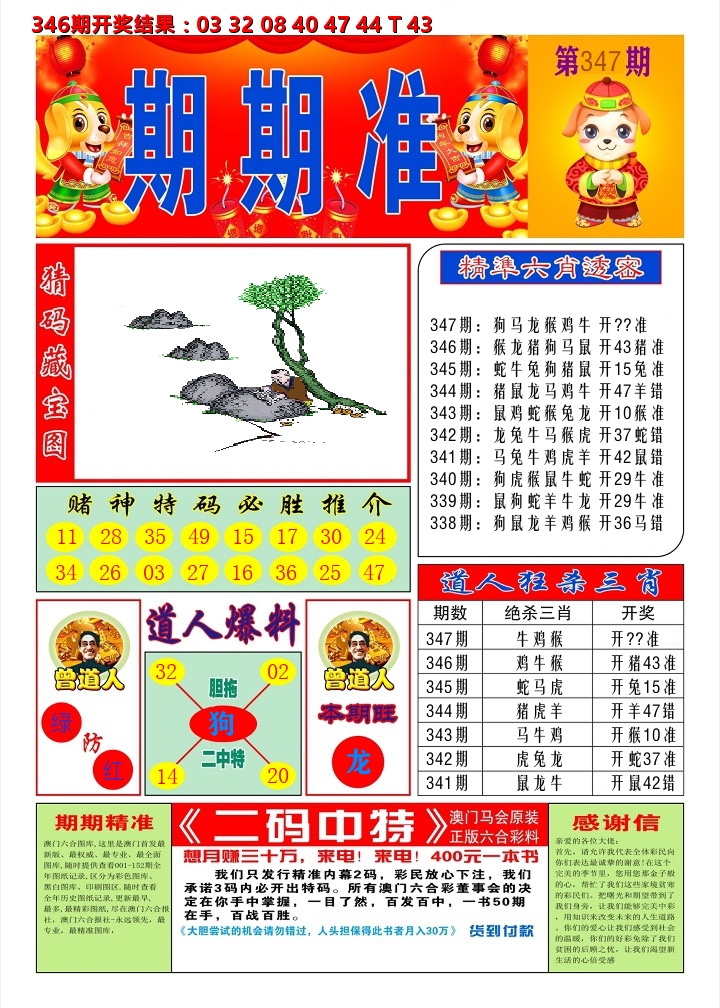 澳门期期准A 第347期
