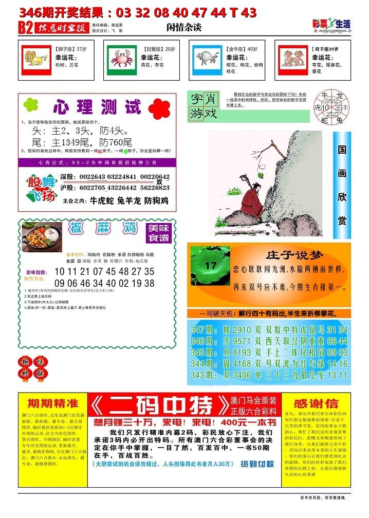 彩票与生活B 第347期