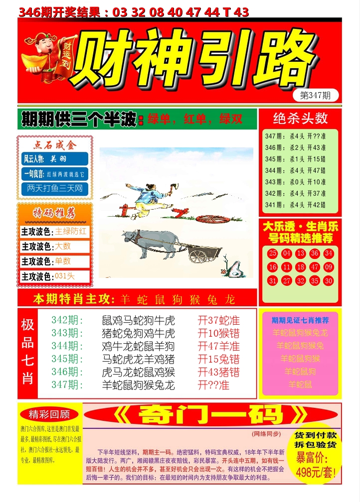 财神引路 第347期
