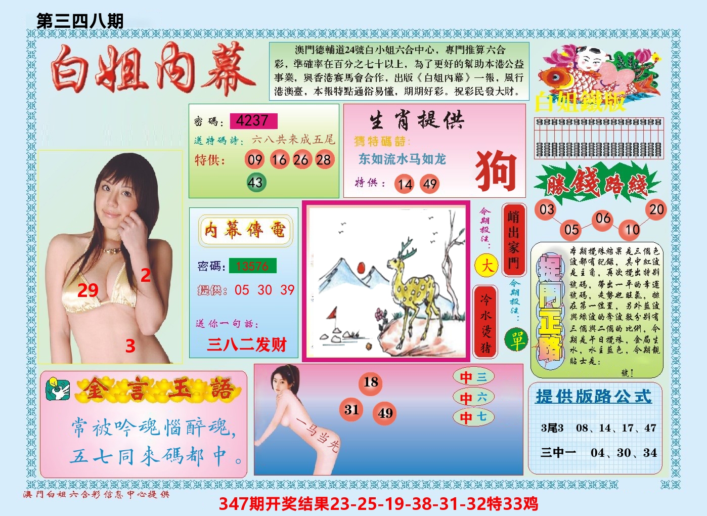 澳门白姐内幕 第348期