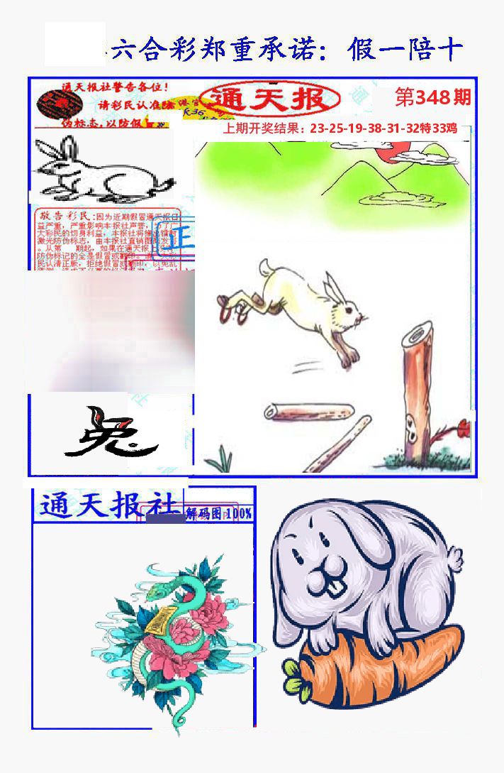 通天报 第348期