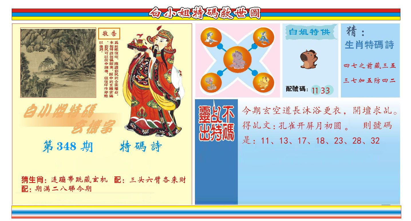 白小姐特码救世 第348期