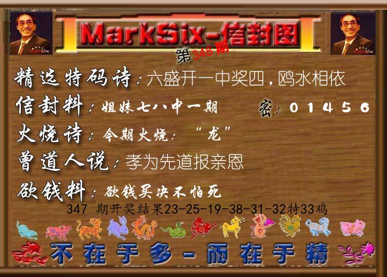 信封图《彩》 第348期