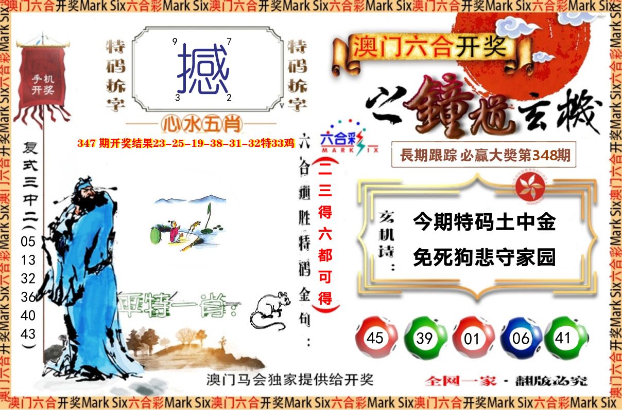 钟道玄机 第348期