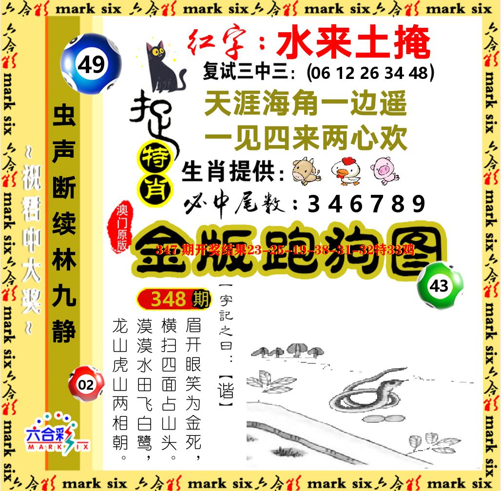 金版跑狗图 第348期
