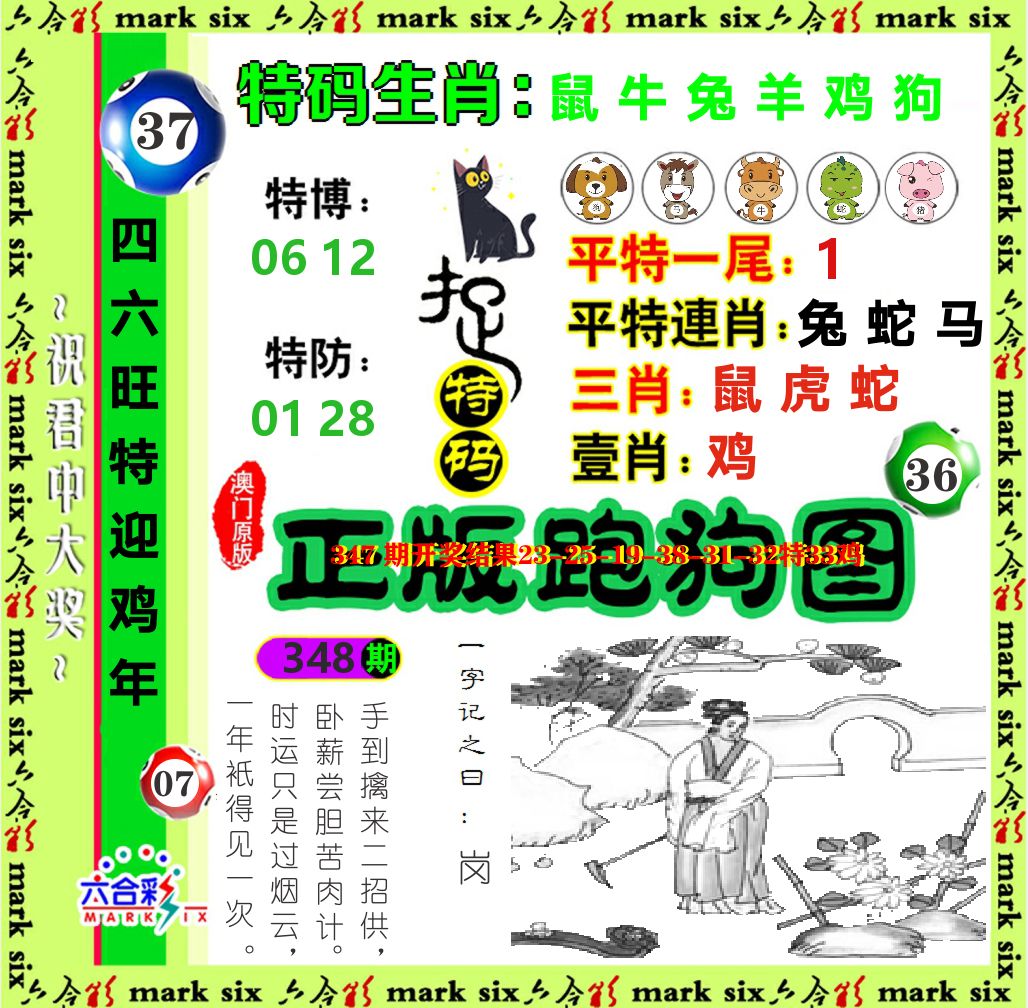 正版跑狗图 第348期
