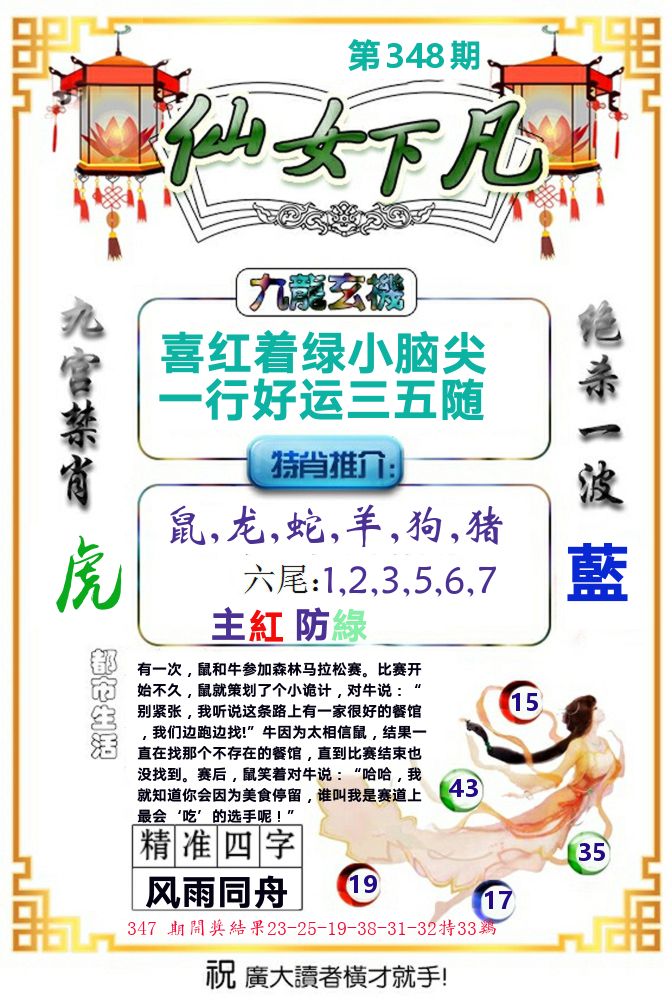 仙女下凡 第348期