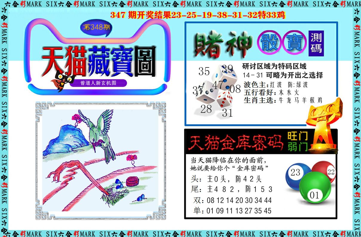 天猫藏宝图 第348期