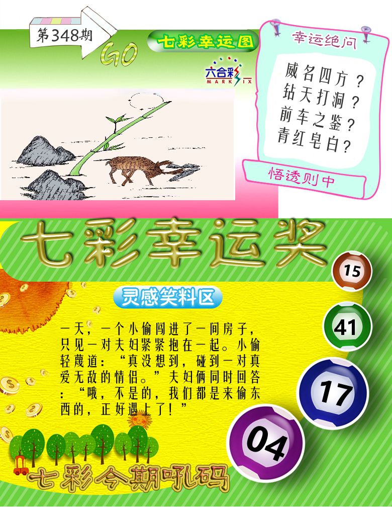 七彩幸运奖 第348期