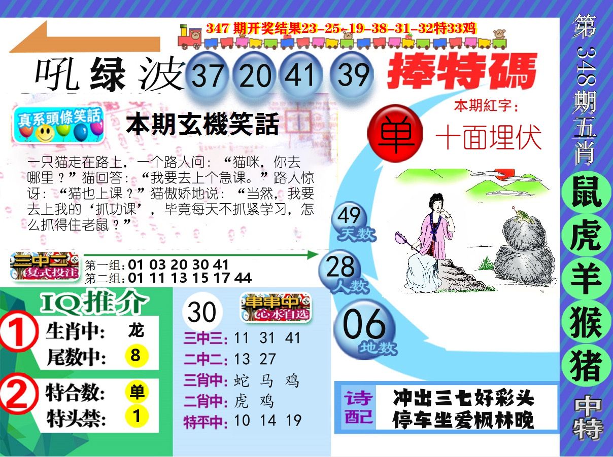 新特报 第348期