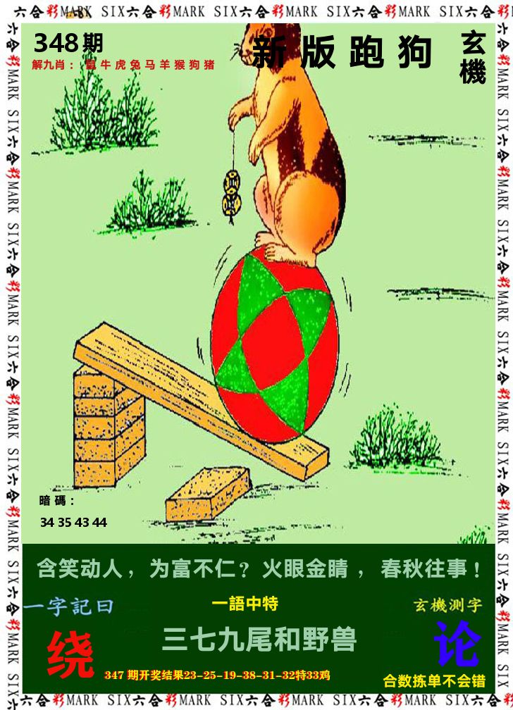 悟入其图 第348期