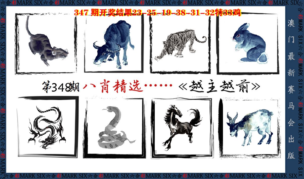 八肖精选 第348期