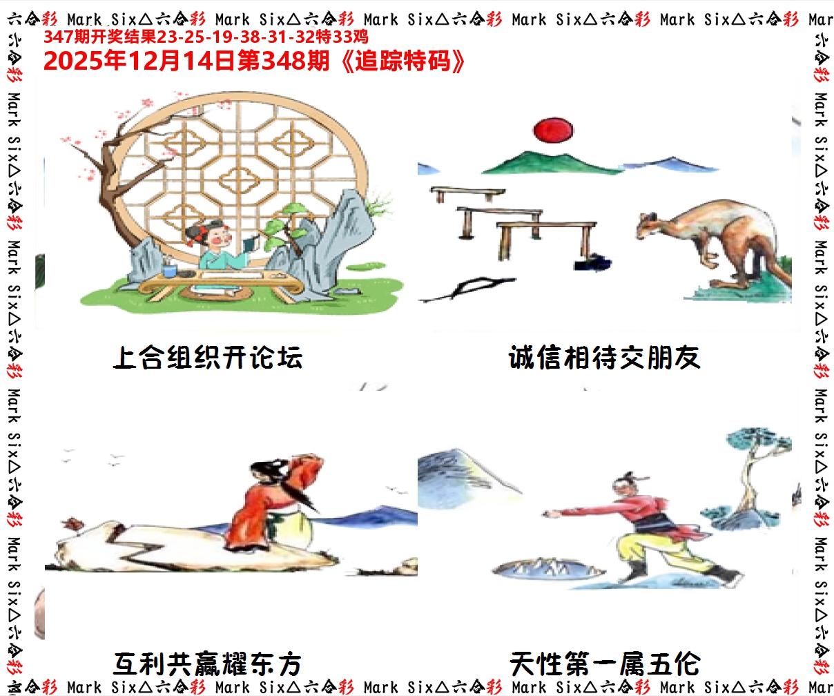追踪特码 第348期