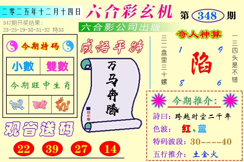 澳门六合玄机 第348期