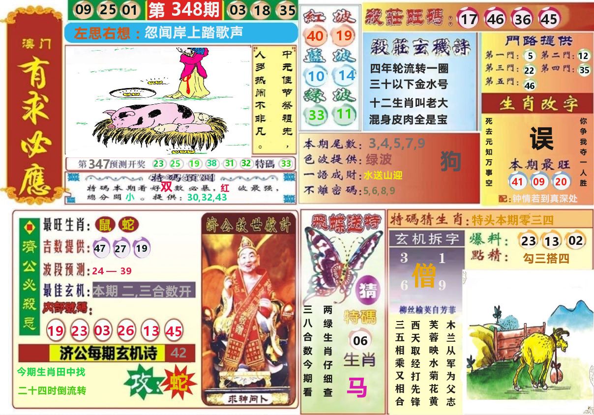 澳门有求必应 第348期