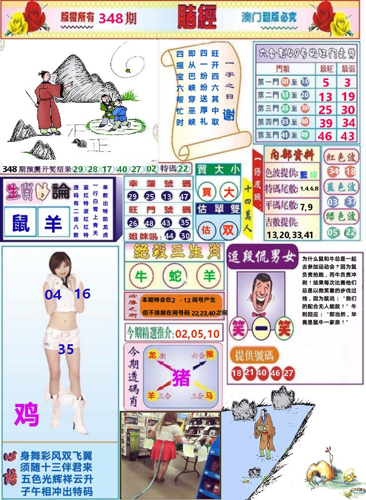 澳门赌经 第348期