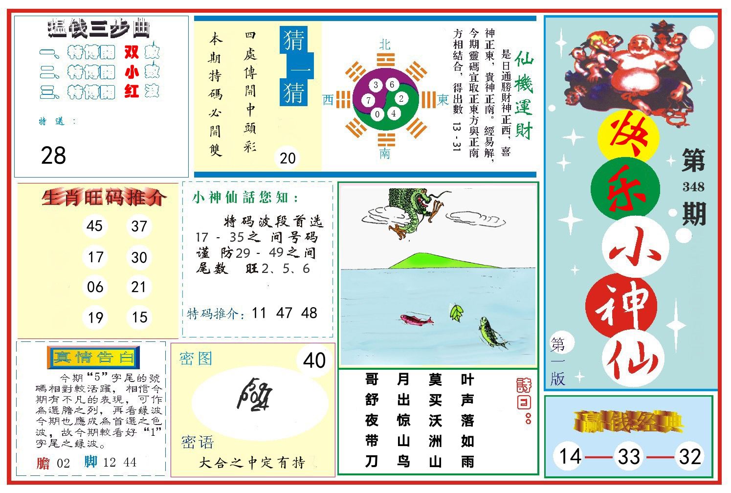 快乐小神仙 第348期