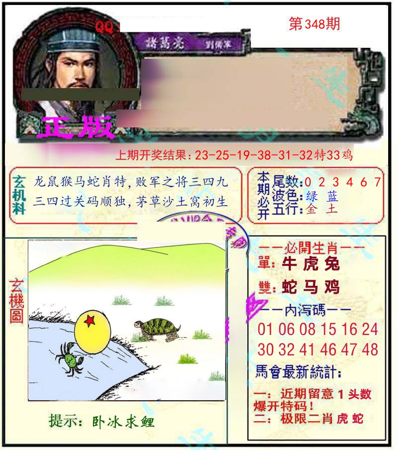 诸葛亮玄机 第348期
