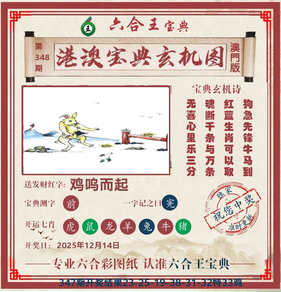六合王宝典玄机 第348期