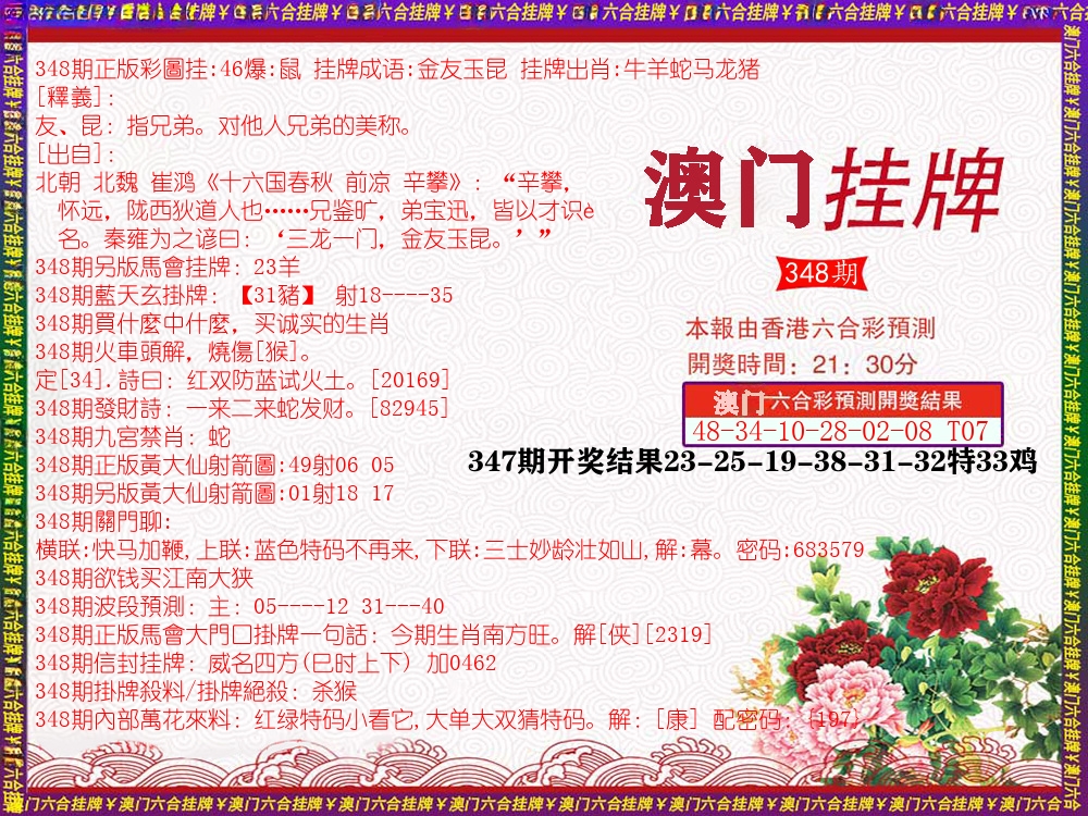 澳门挂牌 第348期