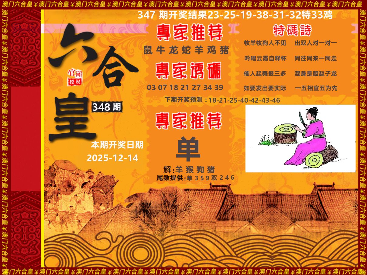 六合皇系列 第348期