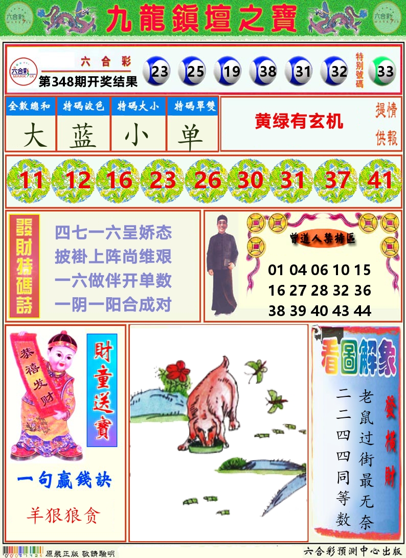 挂牌解特码A 第348期