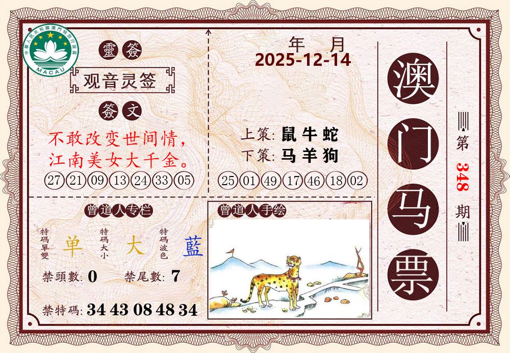澳门马票 第348期