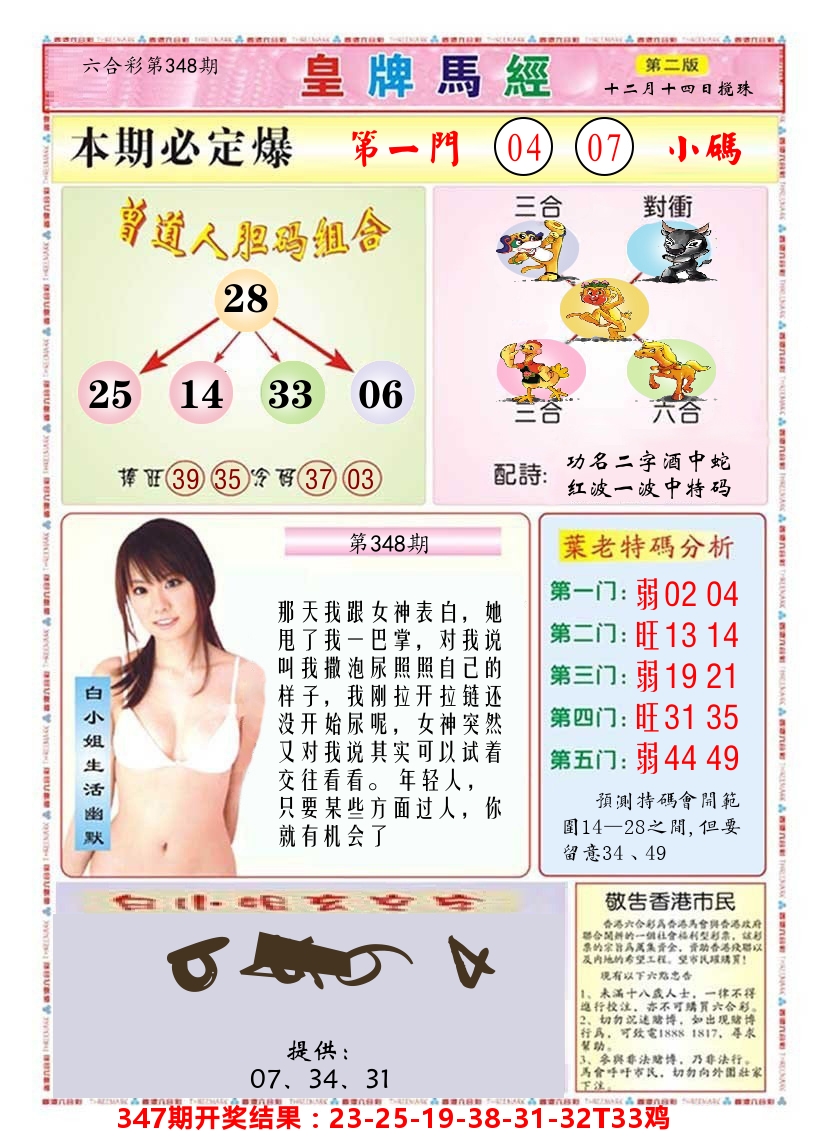 澳门皇牌马经B 第348期