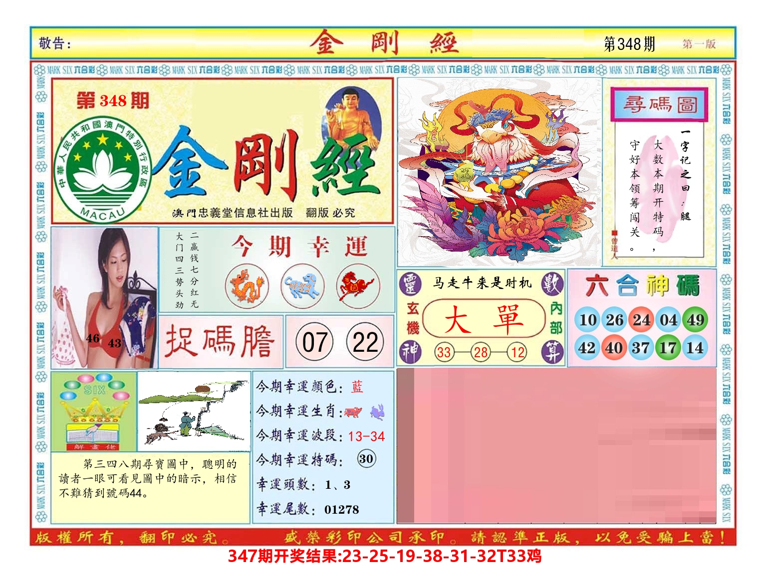 澳门金刚经 第348期