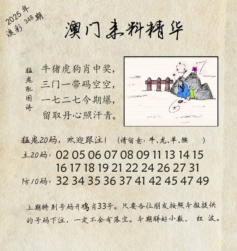 精华来料 第348期