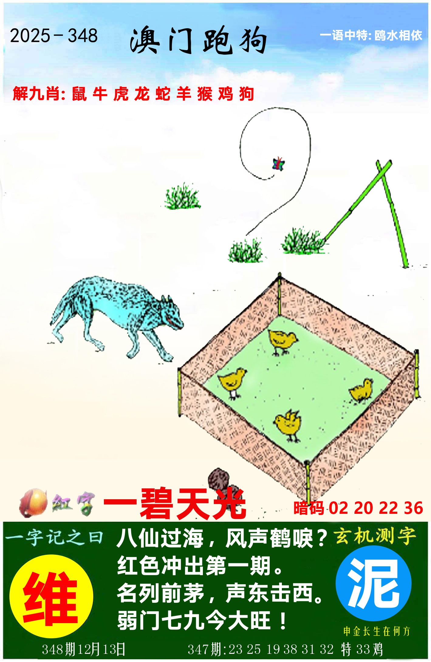 澳门跑狗图 第348期