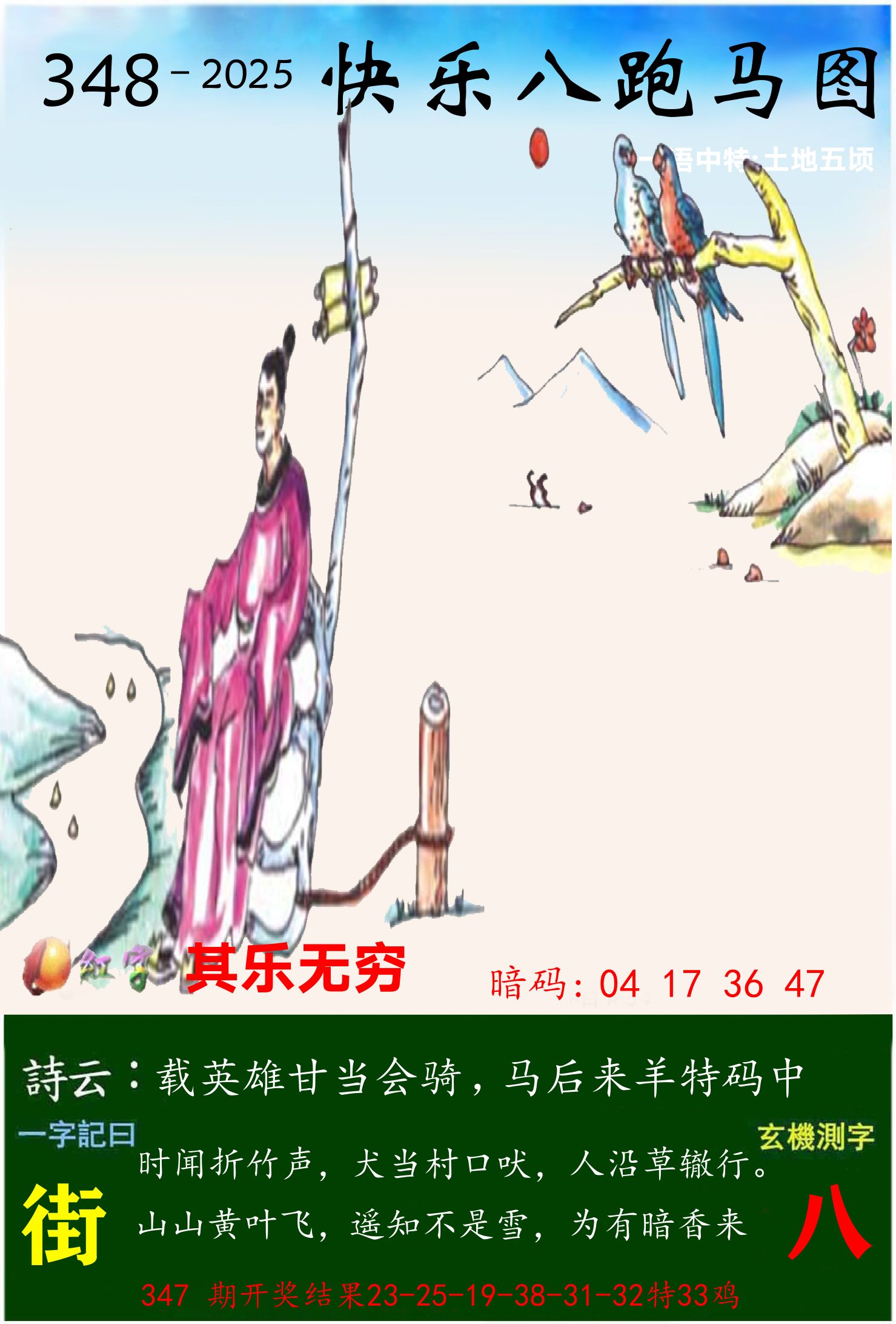澳门跑马 第348期