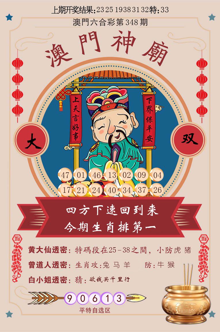 澳门神廟 第348期