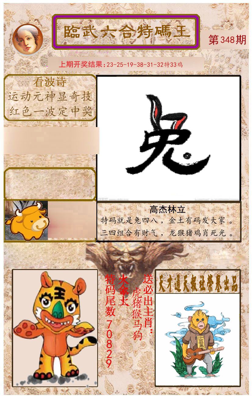 臨武六合特码王 第348期