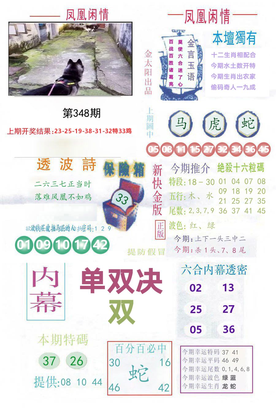 凤凰闲情 第348期
