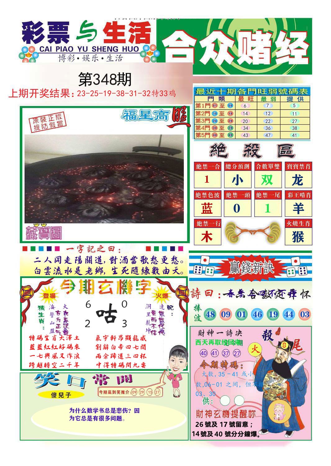 合众赌经 第348期