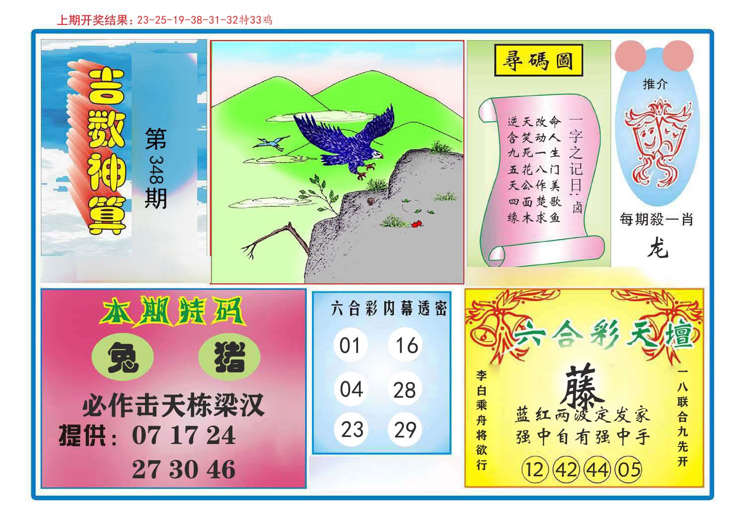 吉数神算 第348期