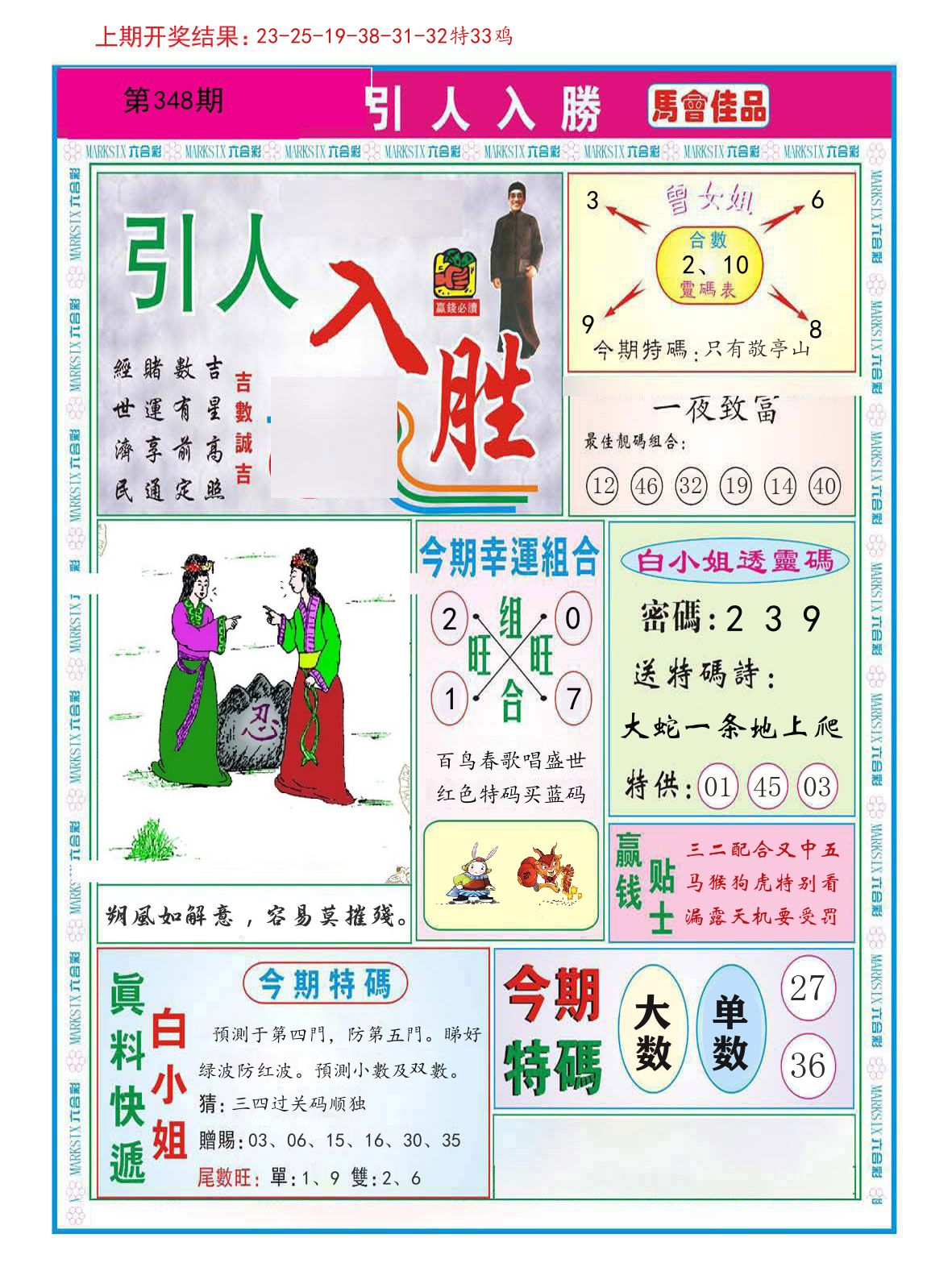 引人入胜 第348期