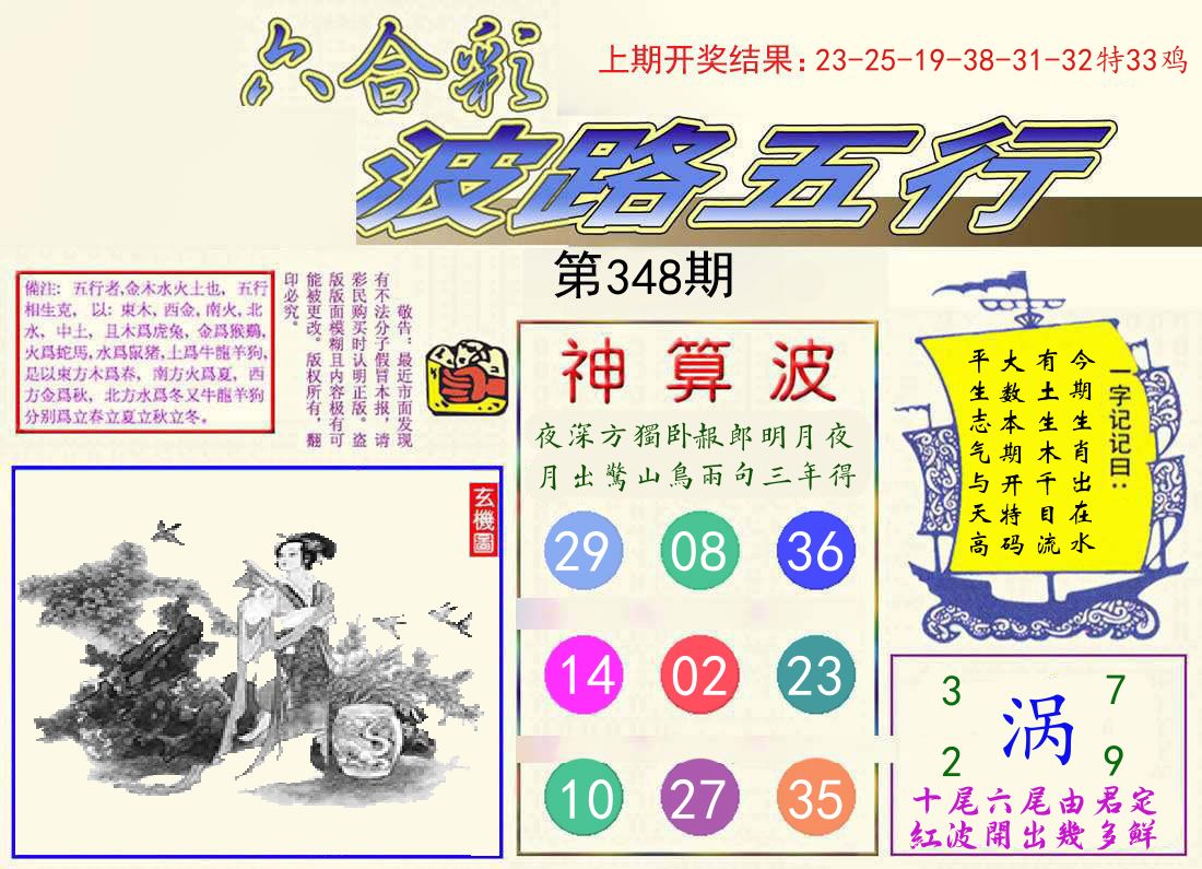 波路五行 第348期