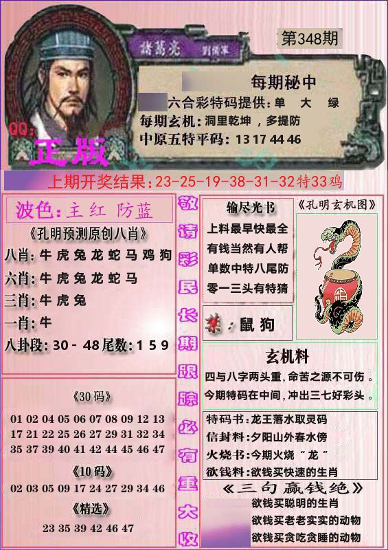 诸葛亮正版 第348期