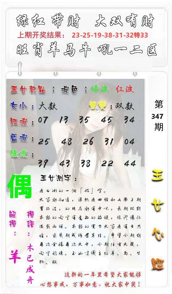 玉女心经 第348期