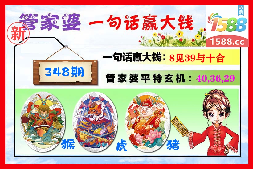 管家婆 第348期
