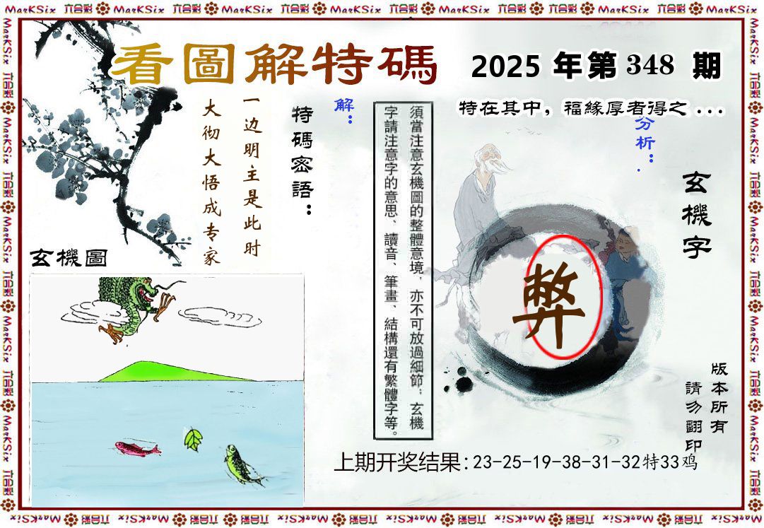 看图解特码 第348期