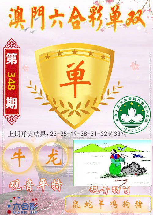 快乐六合彩单双 第348期