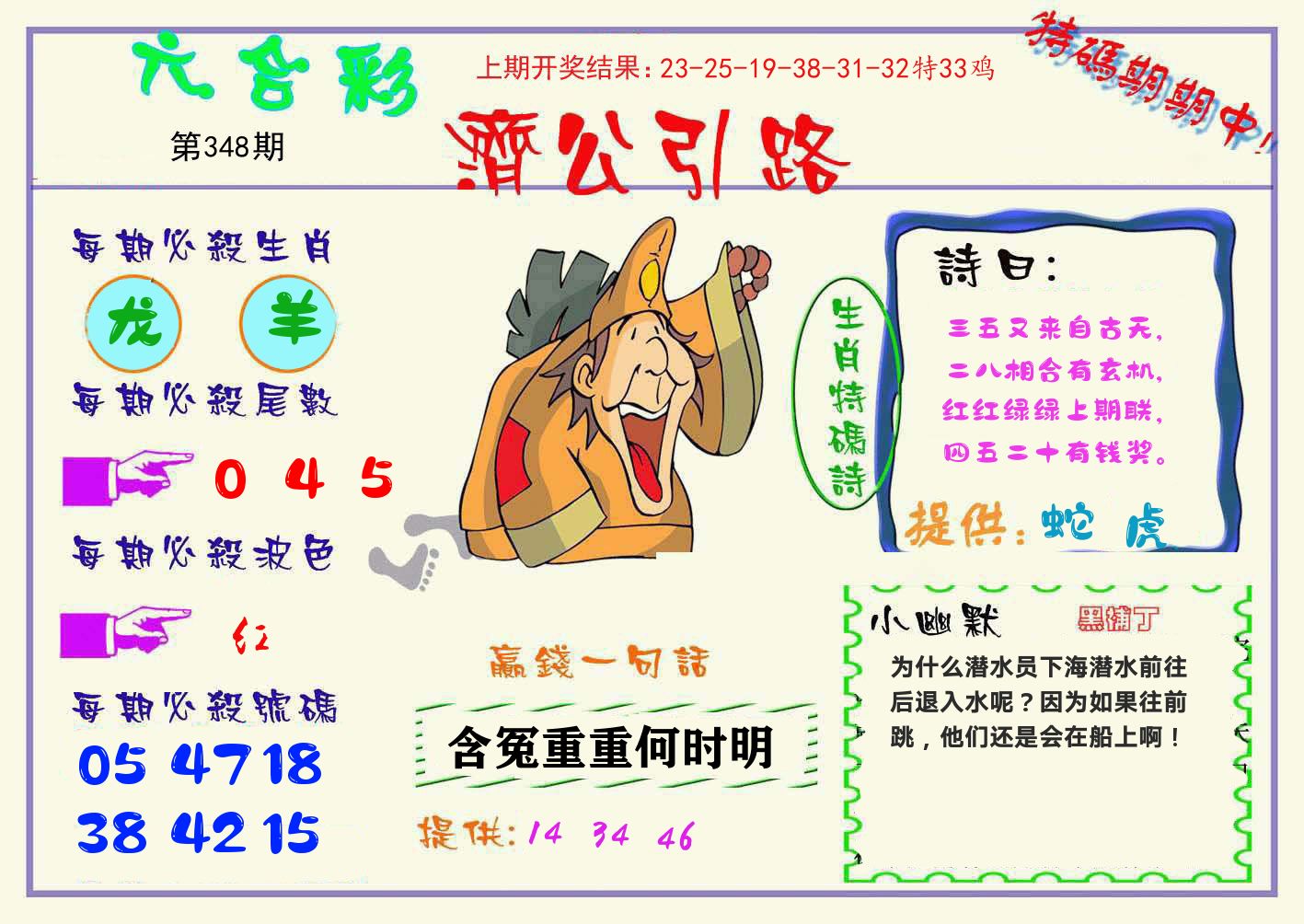 济公引路 第348期