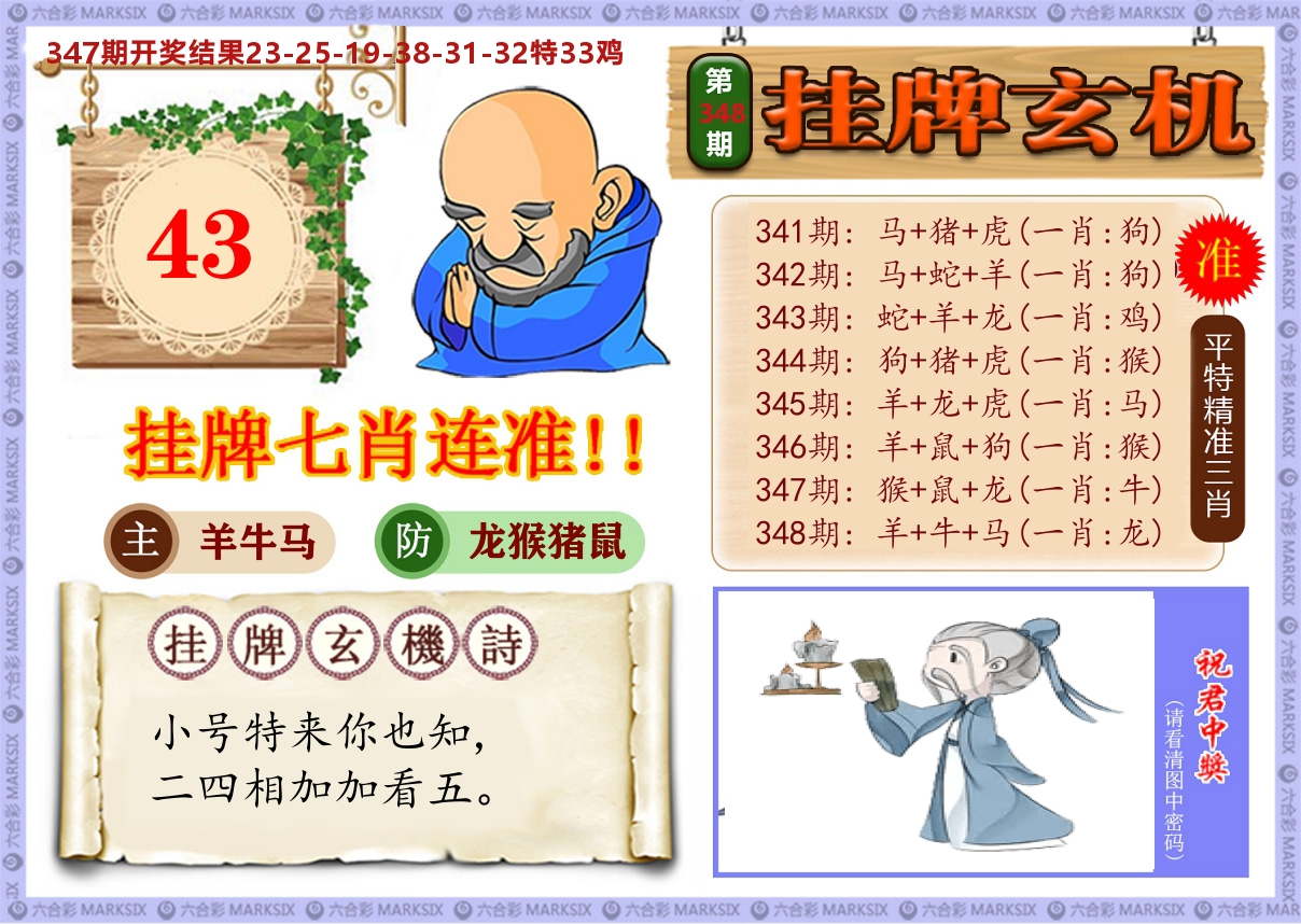 澳门挂牌玄机 第348期