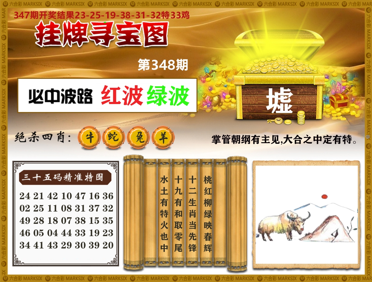 澳门挂牌寻宝 第348期